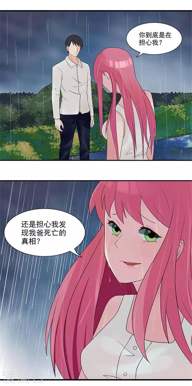 第10话 你怀疑我