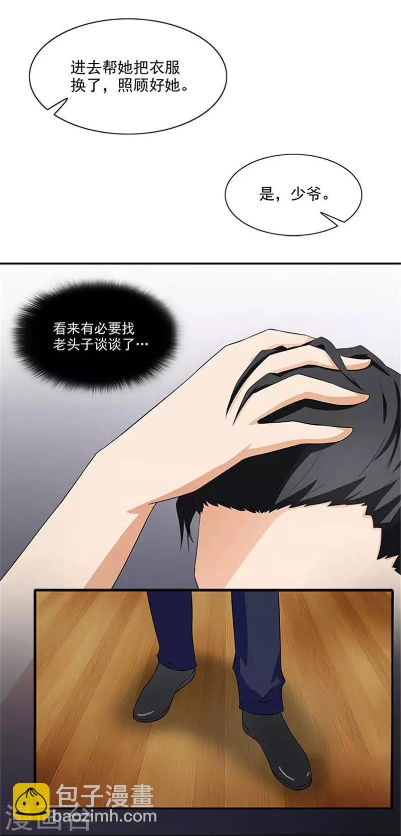 第10话 你怀疑我