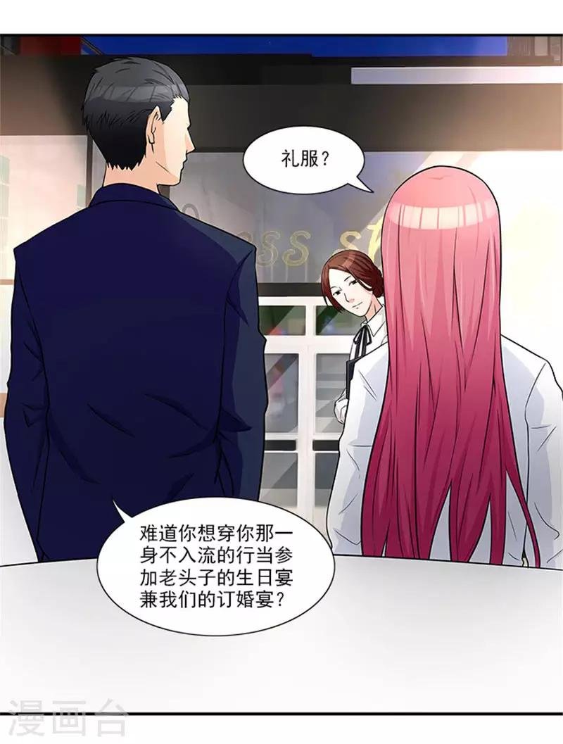 第20话 要么还钱，要么嫁人