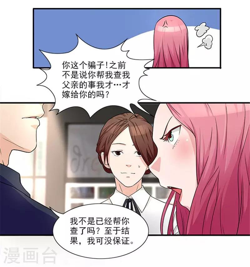 第20话 要么还钱，要么嫁人