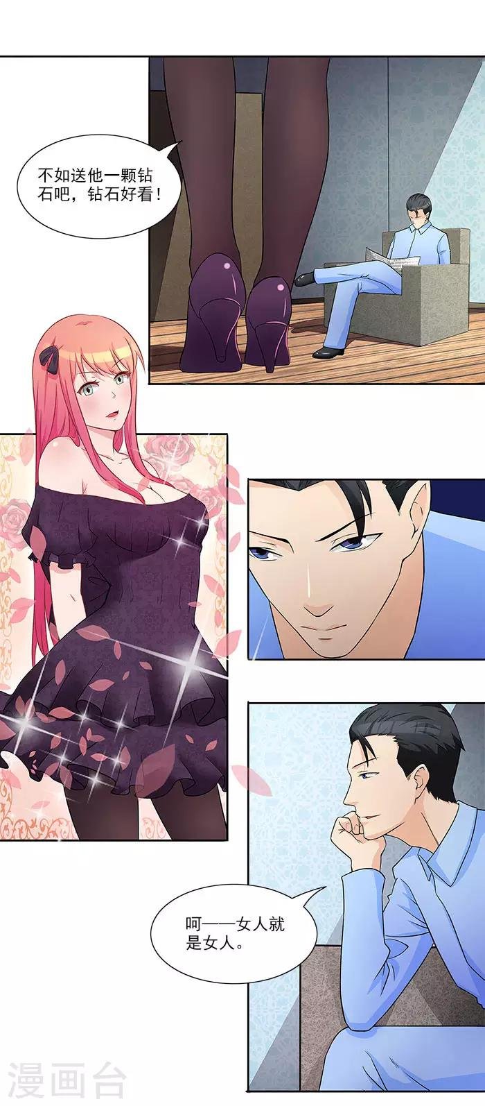第28话 难道他发现了？