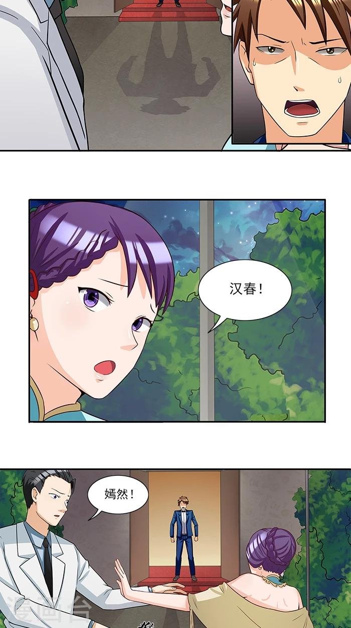 第32话 夜星，你这个混蛋
