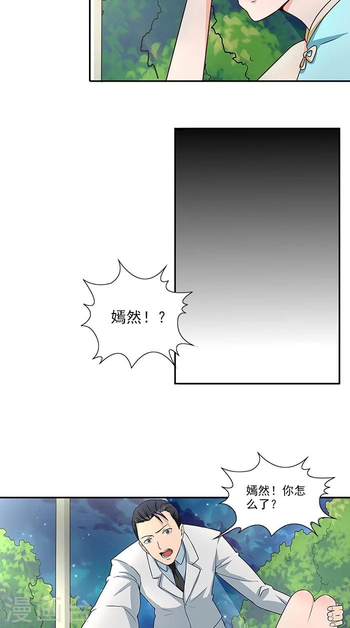 第32话 夜星，你这个混蛋