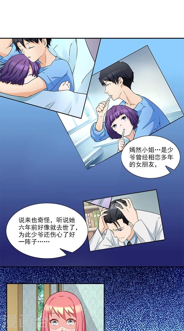 第36话 夜星的前女友