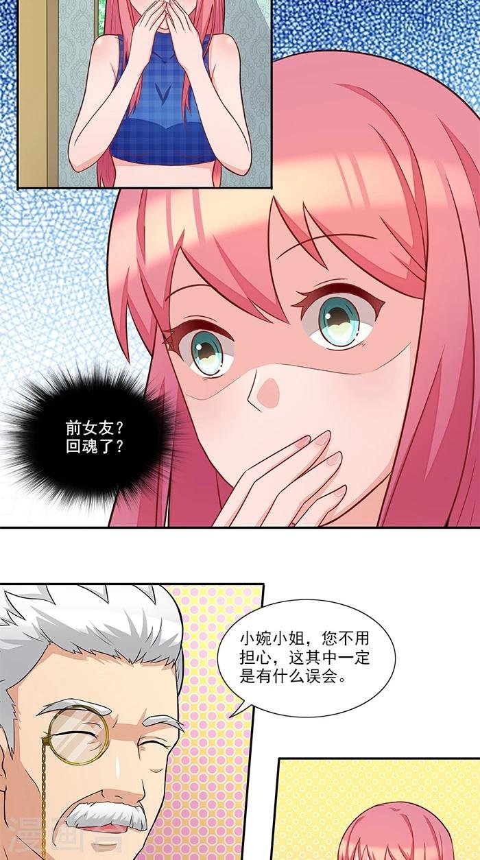 第36话 夜星的前女友