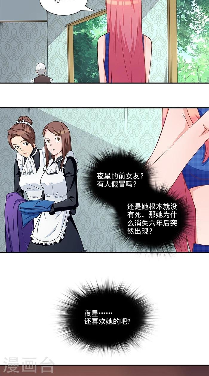 第36话 夜星的前女友