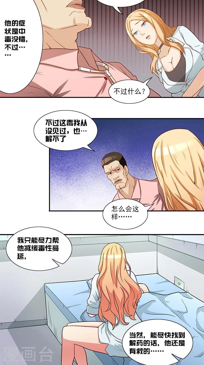 第36话 夜星的前女友