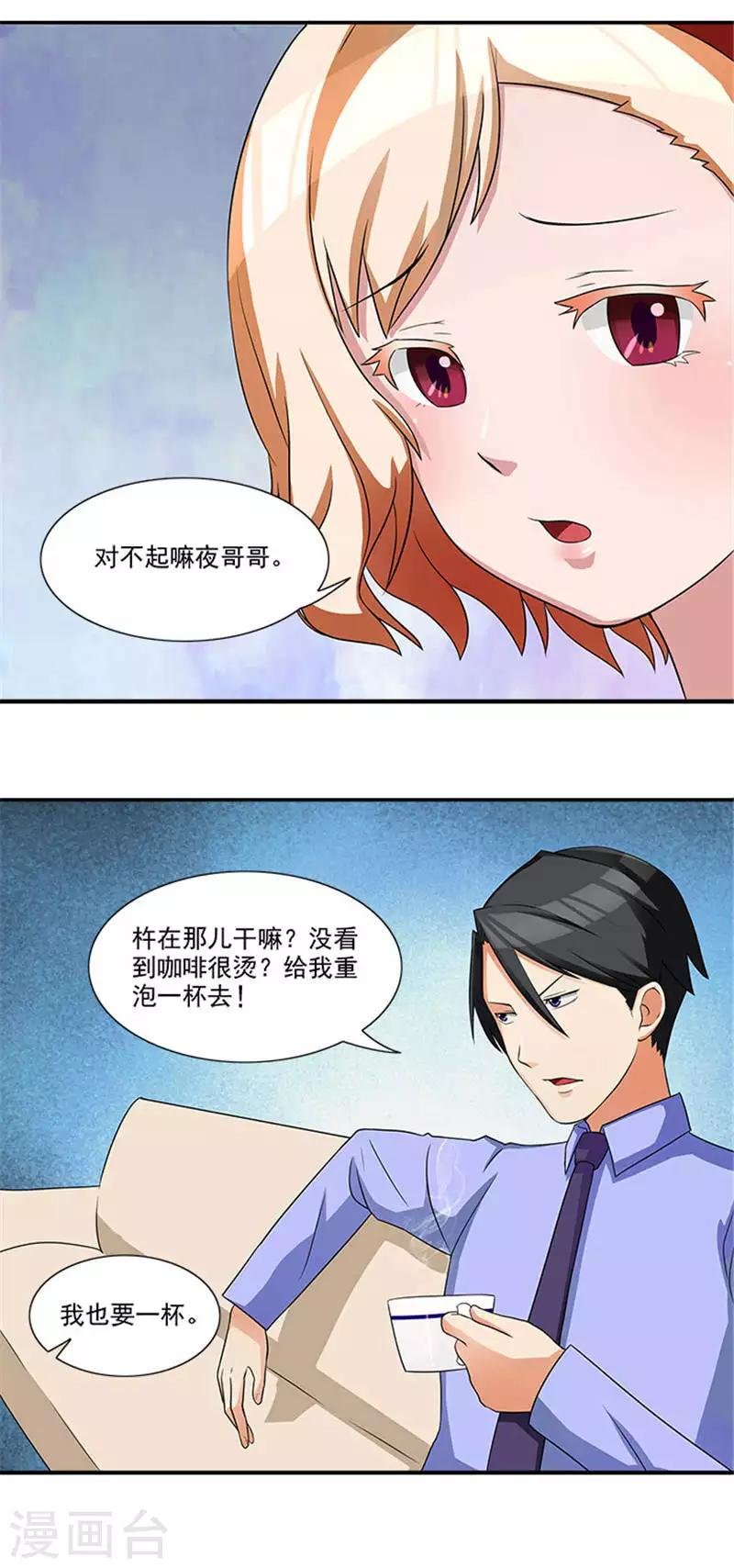 第4话 我喜欢听话的女人