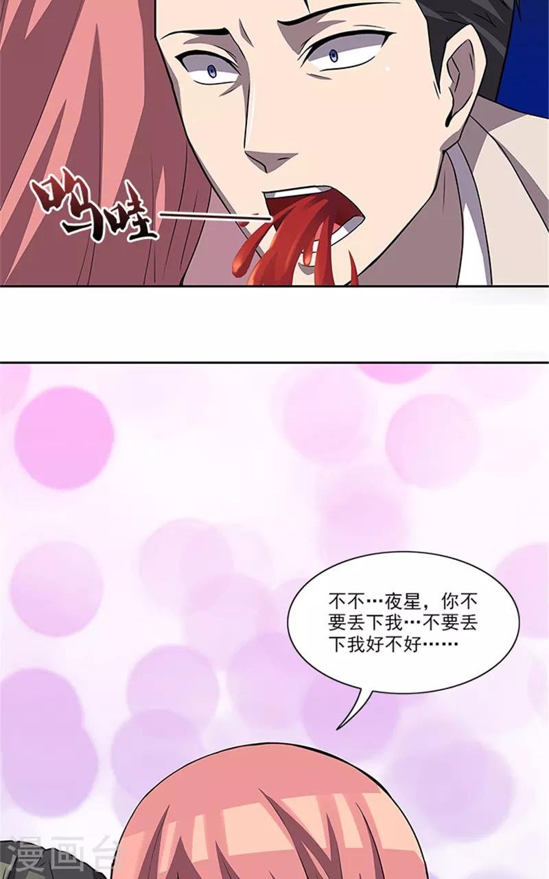 第56话 不要丢下我好不好