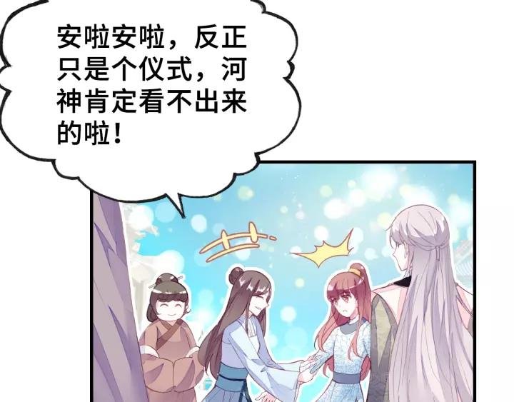 第21话 河神的新娘