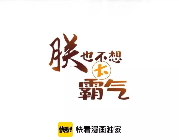 第22话 臣贪得无厌