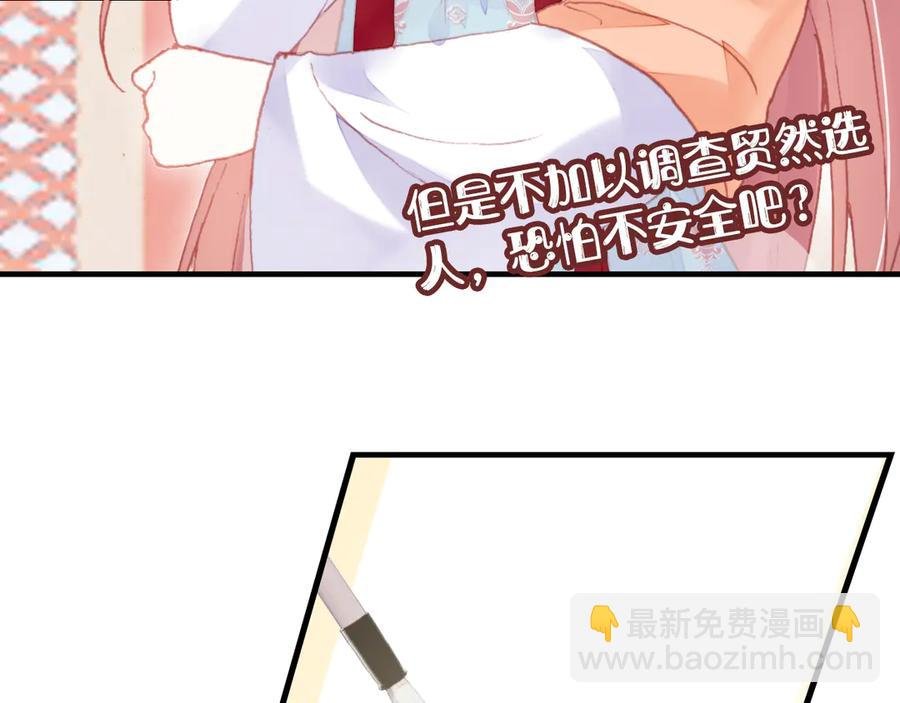 第45话 选妃