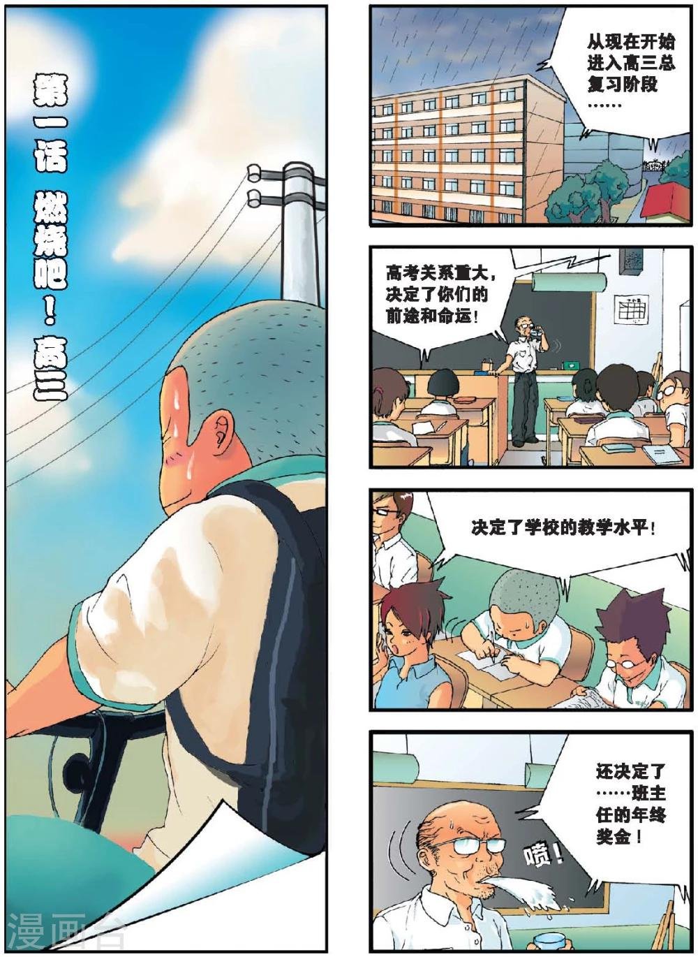 第1话 燃烧吧！高三