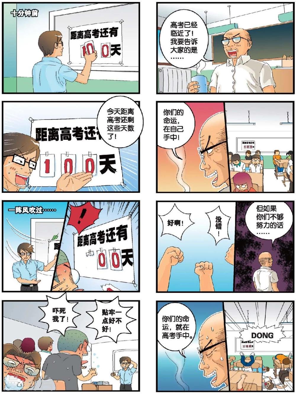 第10话 100天