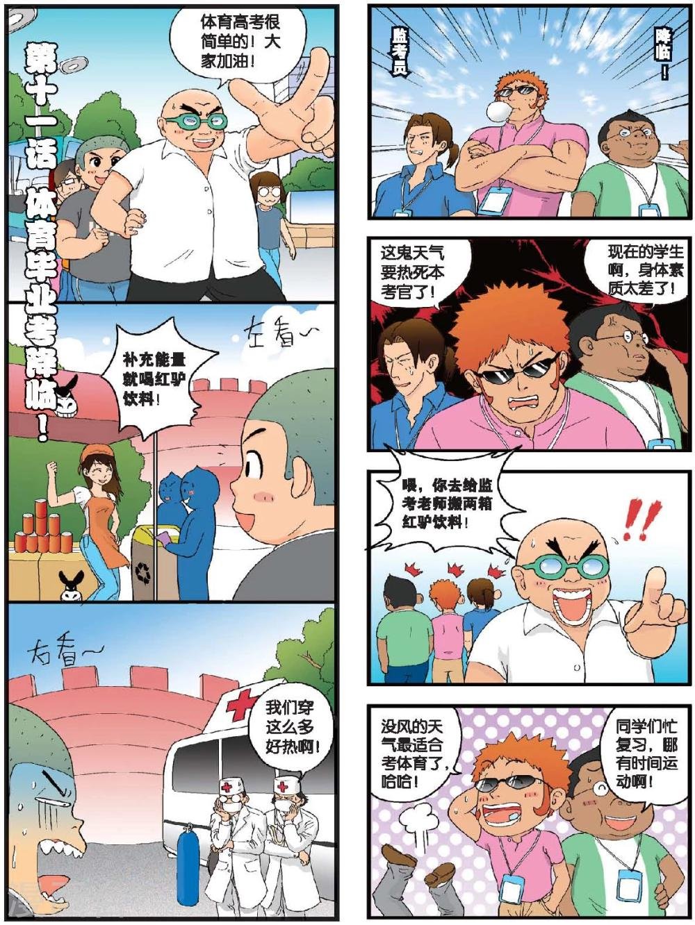 第11话 体育毕业考来临！