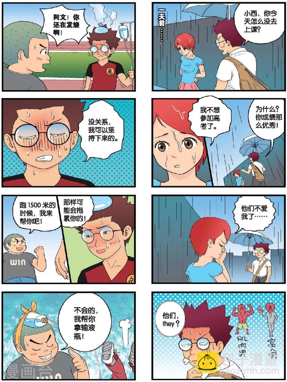 第11话 体育毕业考来临！