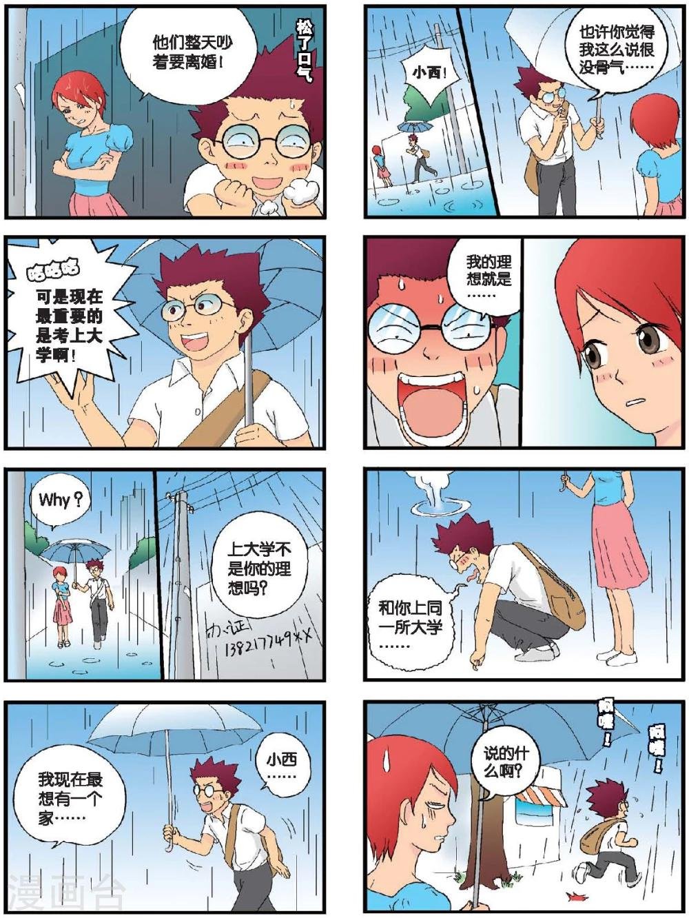第11话 体育毕业考来临！