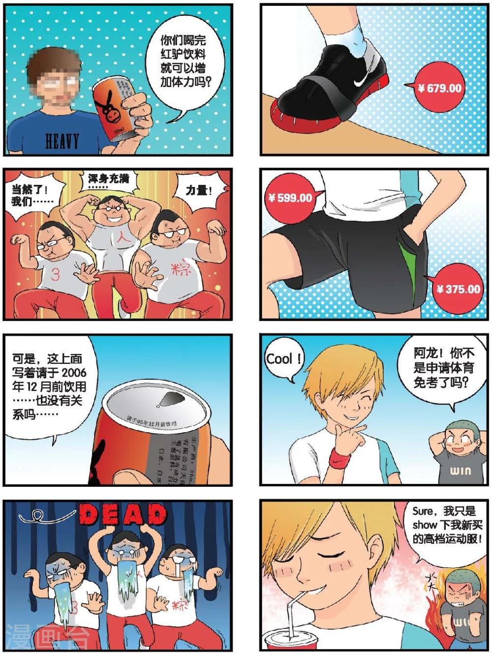第11话 体育毕业考来临！
