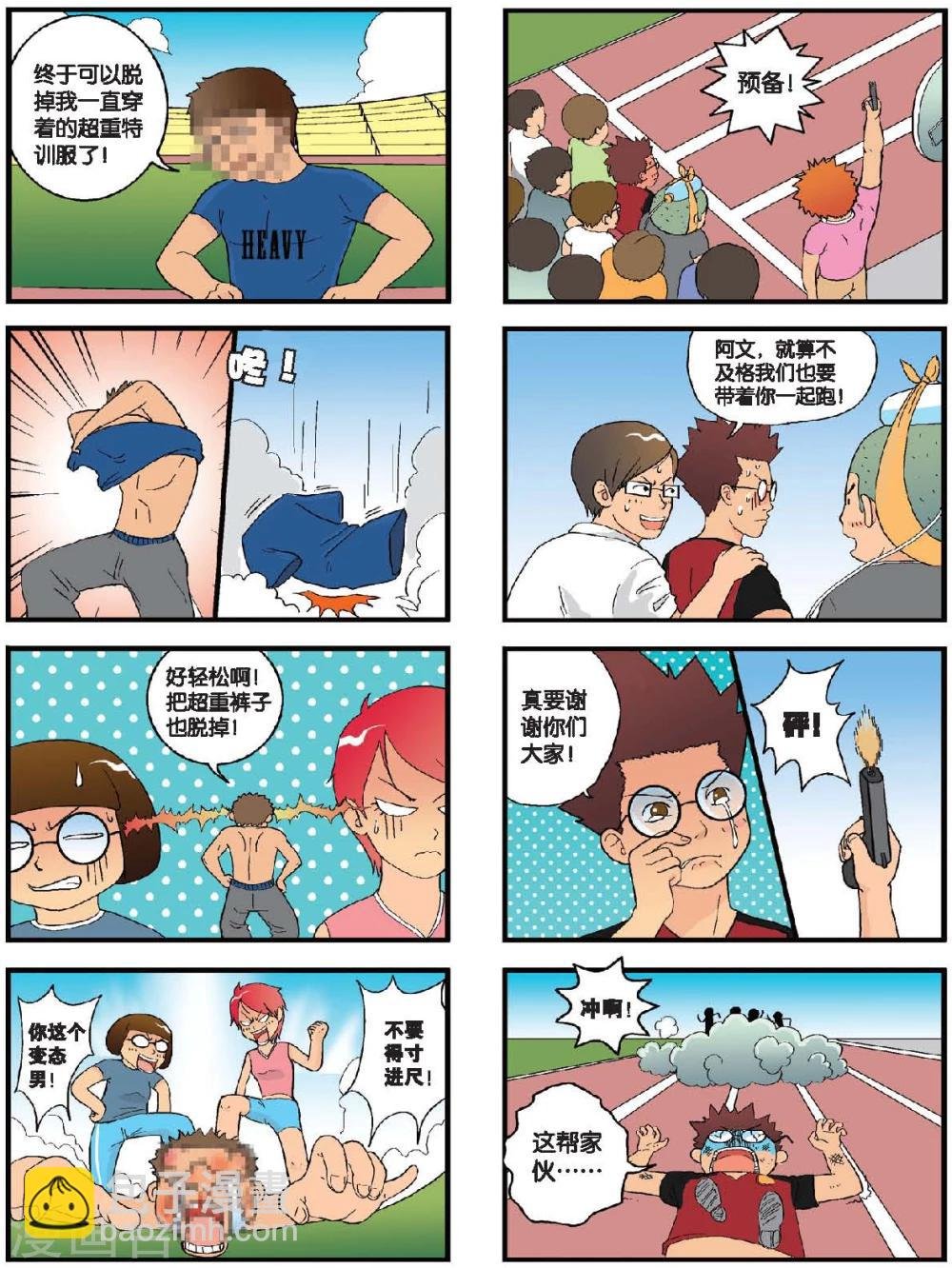 第11话 体育毕业考来临！