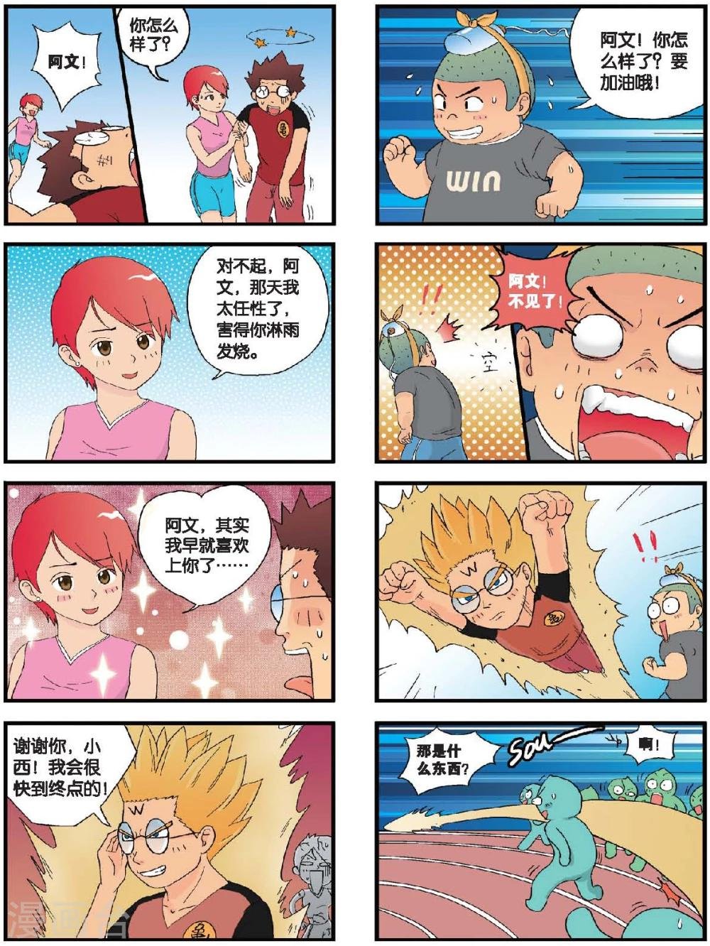 第11话 体育毕业考来临！