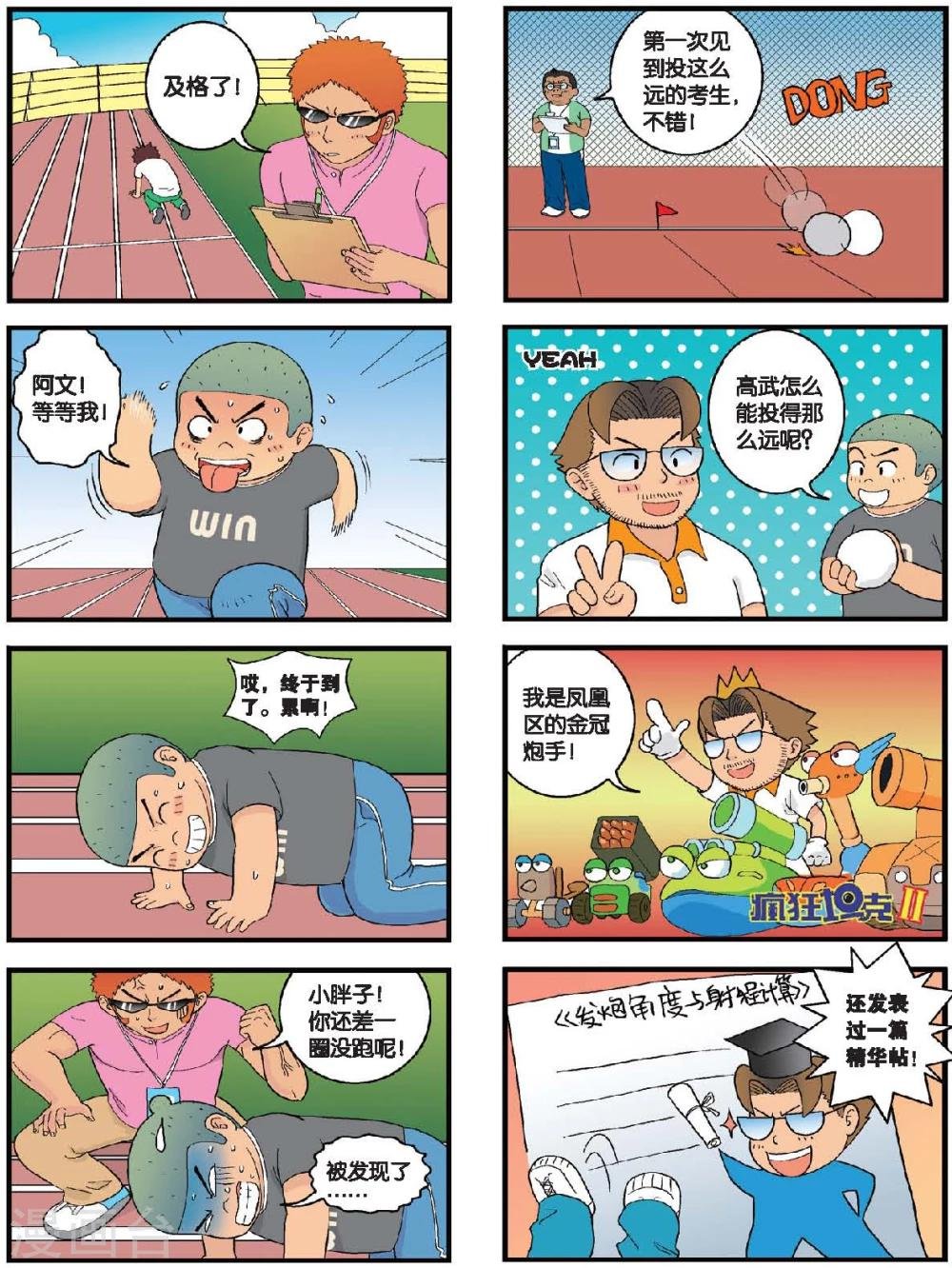 第11话 体育毕业考来临！