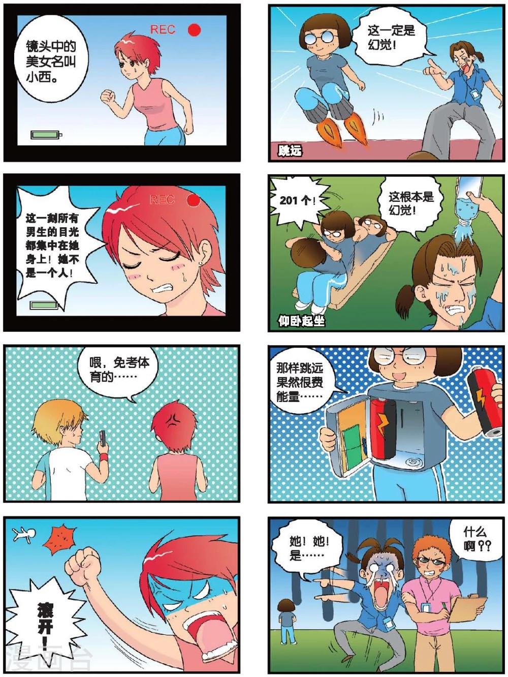 第11话 体育毕业考来临！