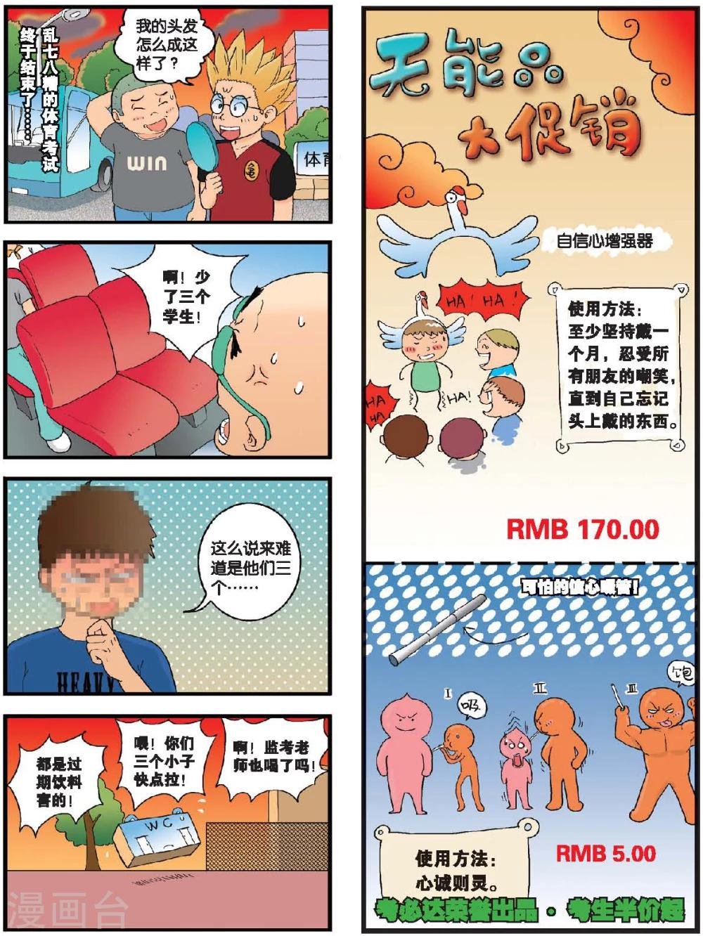第11话 体育毕业考来临！