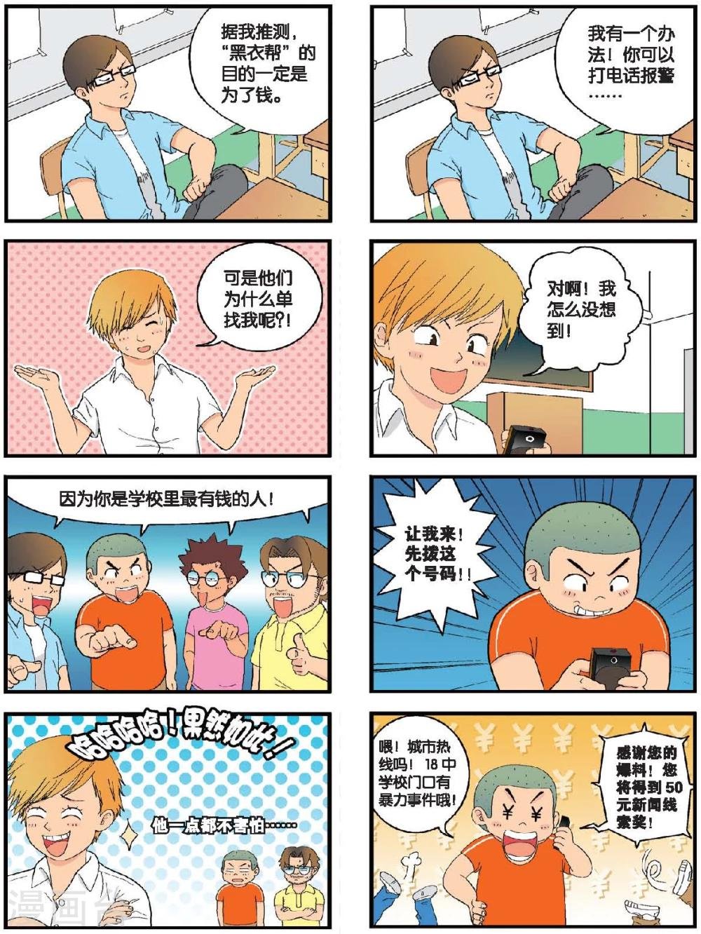 第12话 四月校园暴力事件