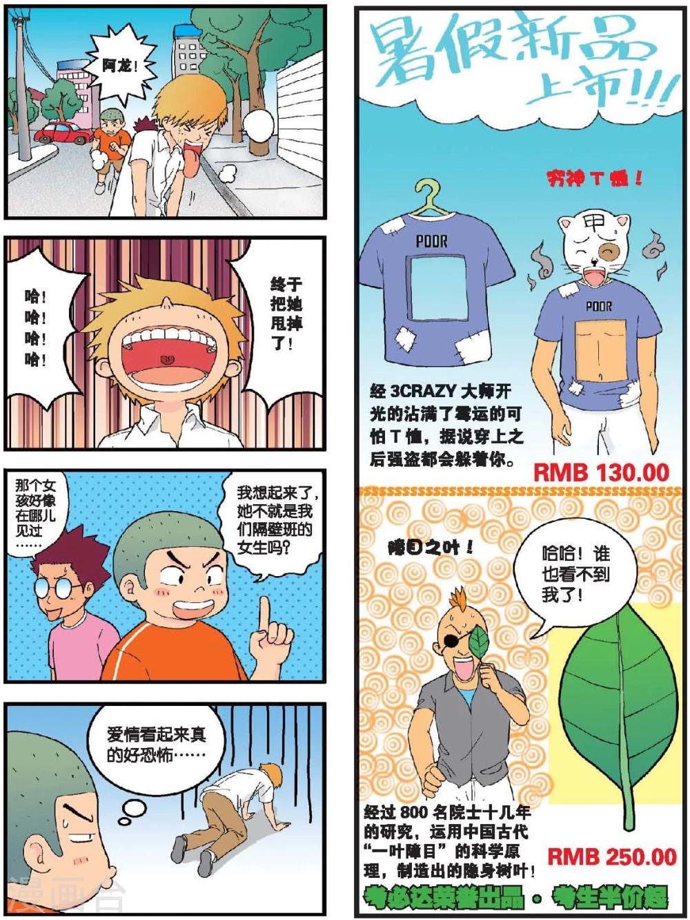第12话 四月校园暴力事件