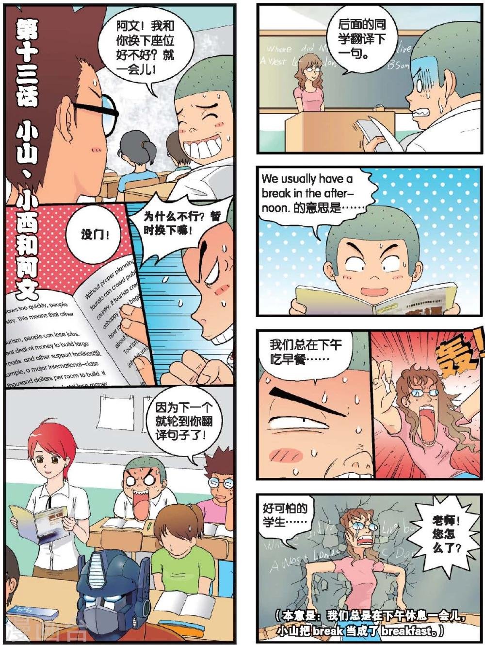 第13话 小山、小西和阿文