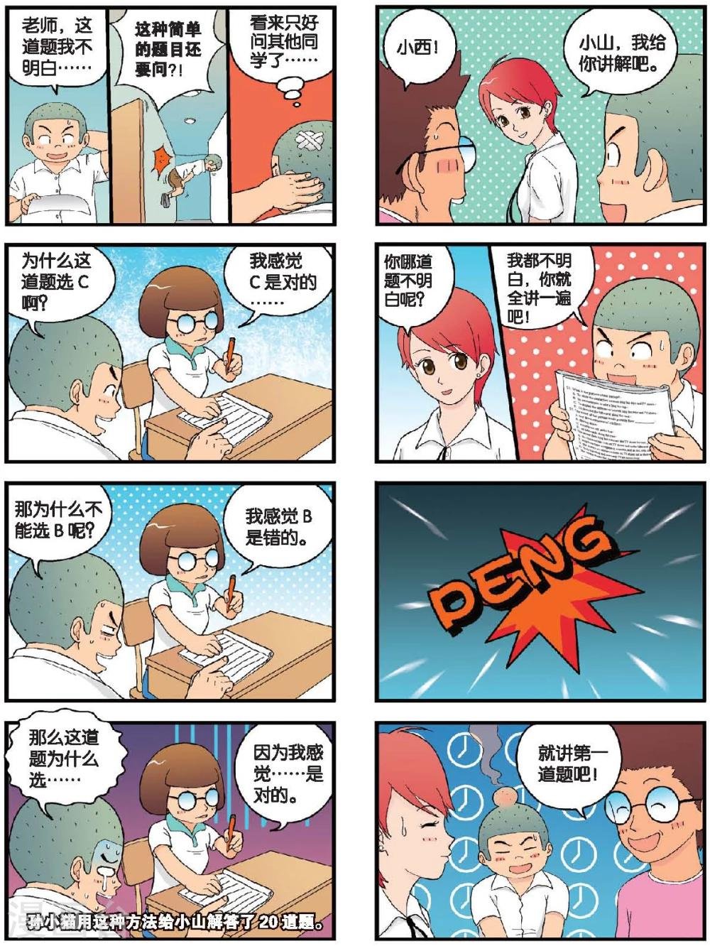 第13话 小山、小西和阿文