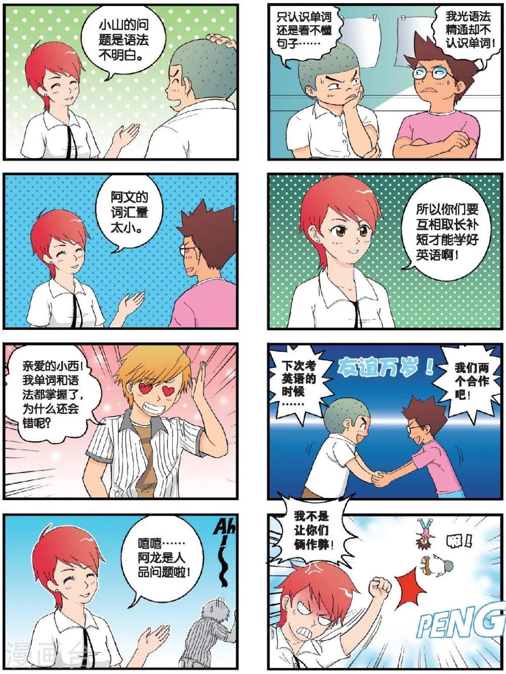 第13话 小山、小西和阿文