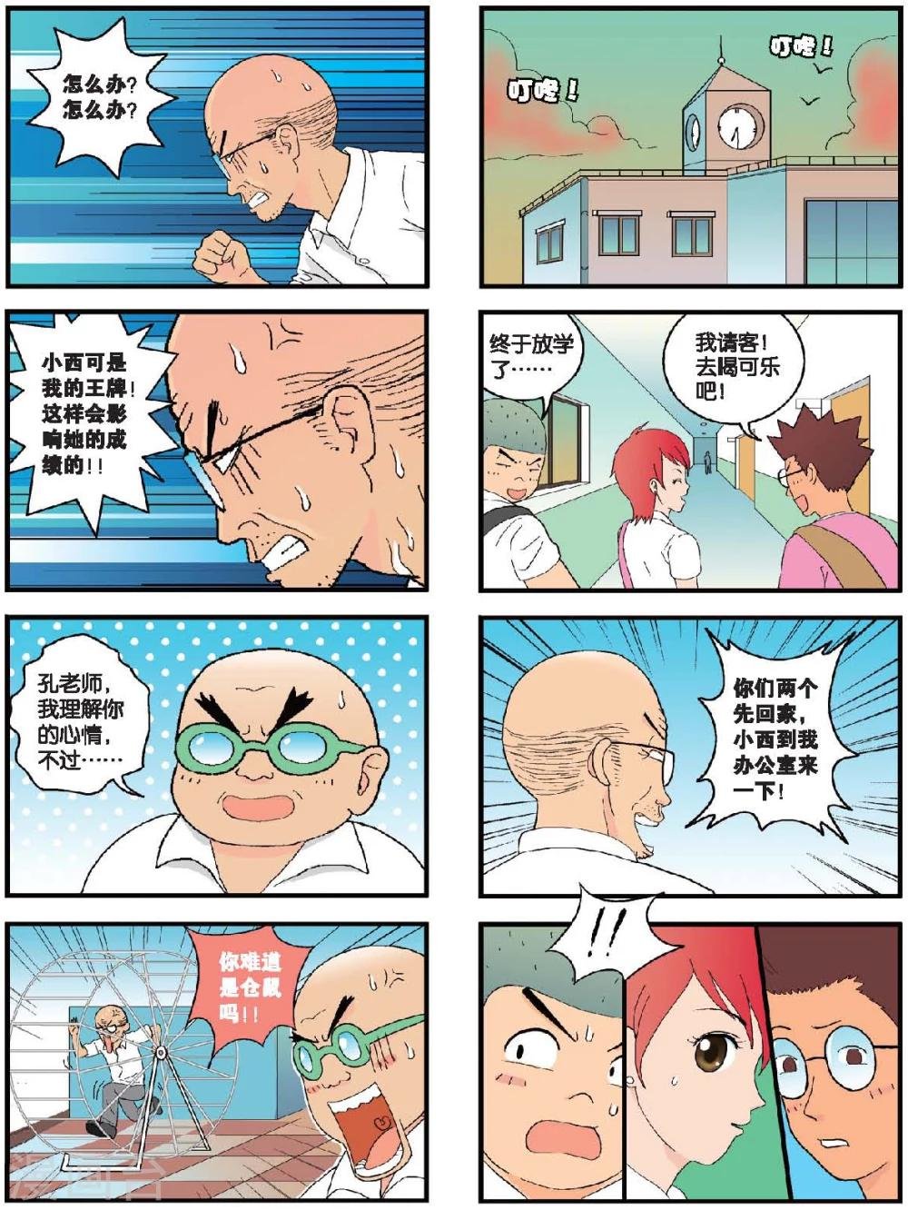 第13话 小山、小西和阿文