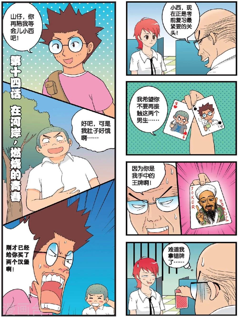 第14话 在河岸，燃烧的青春
