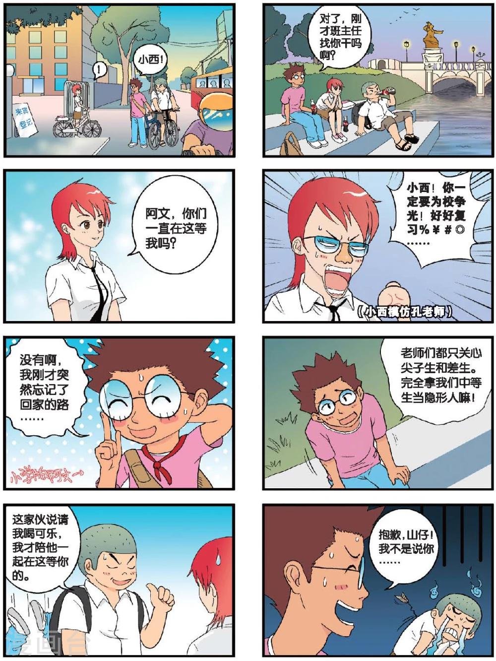 第14话 在河岸，燃烧的青春