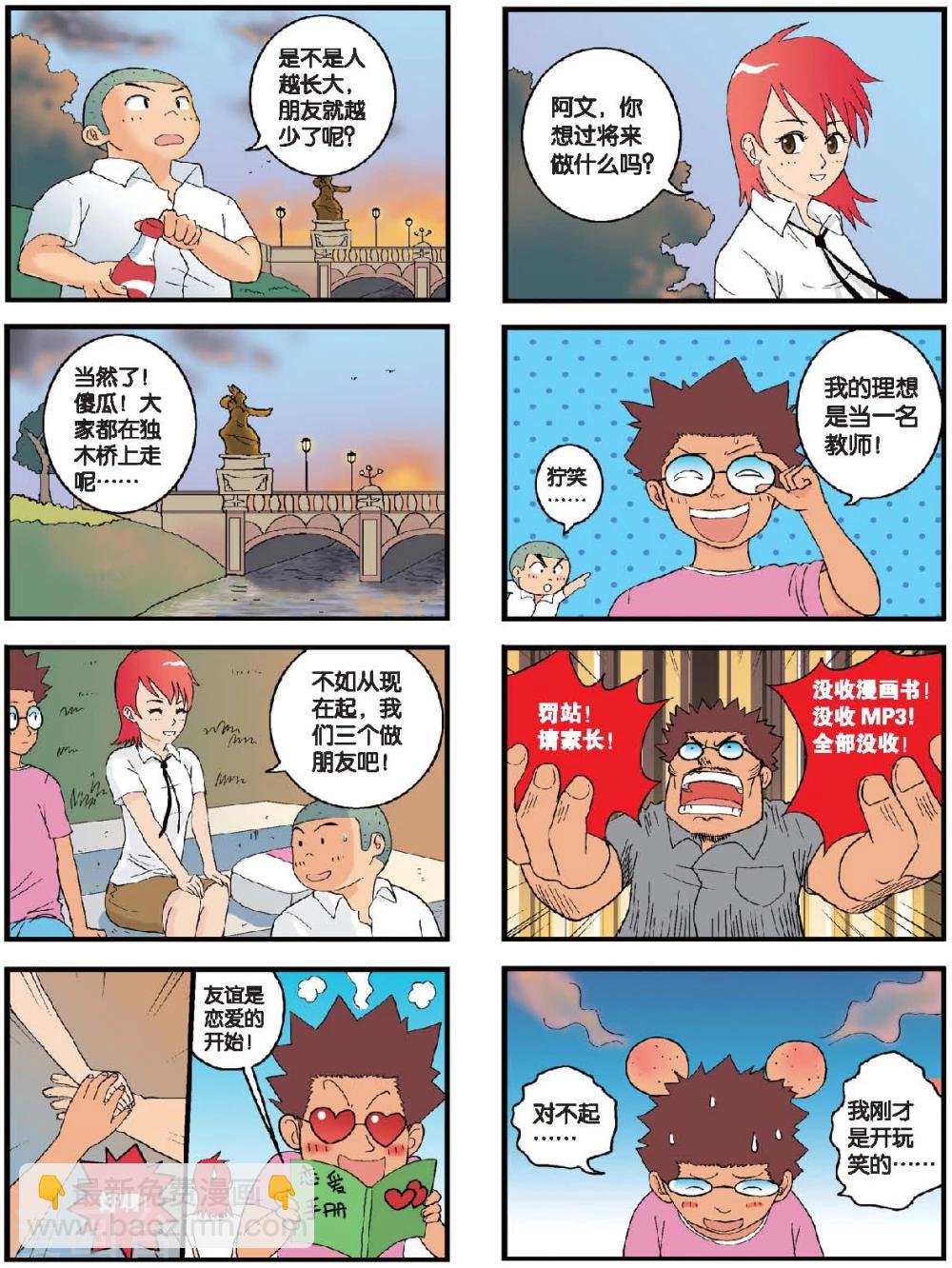 第14话 在河岸，燃烧的青春