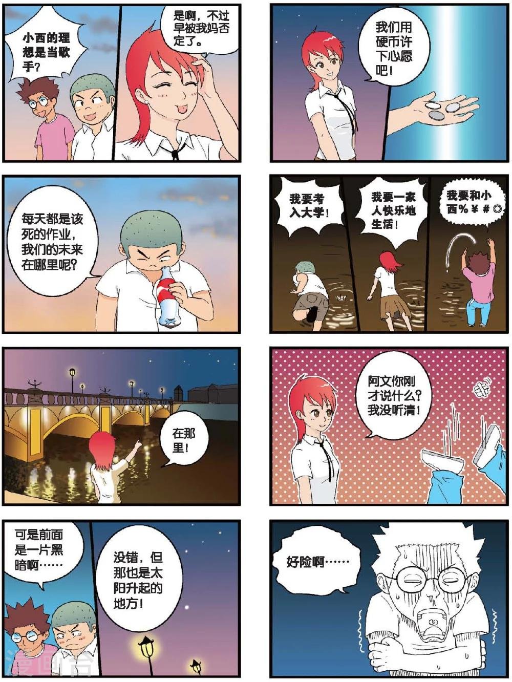 第14话 在河岸，燃烧的青春