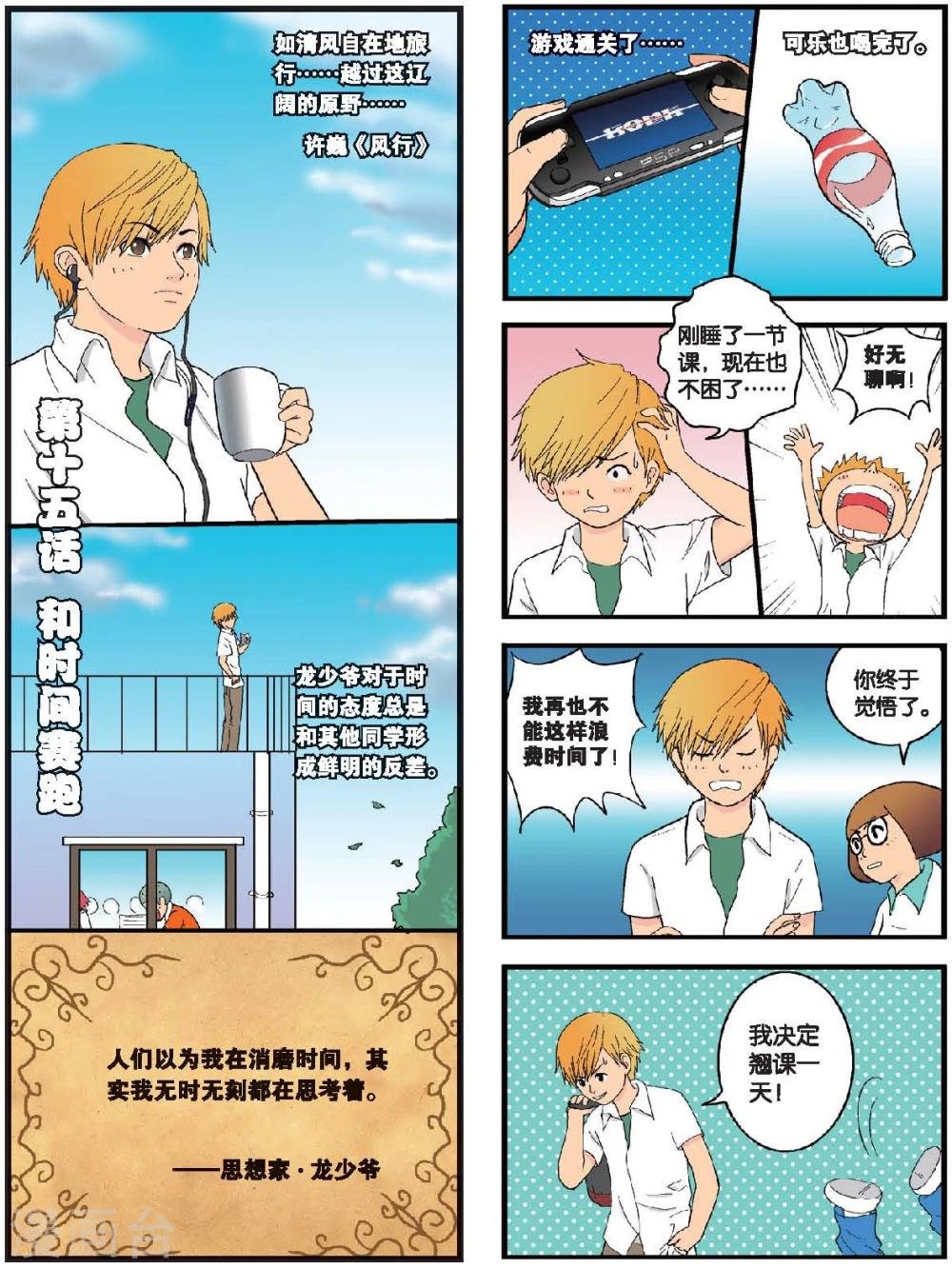 第15话 和时间赛跑