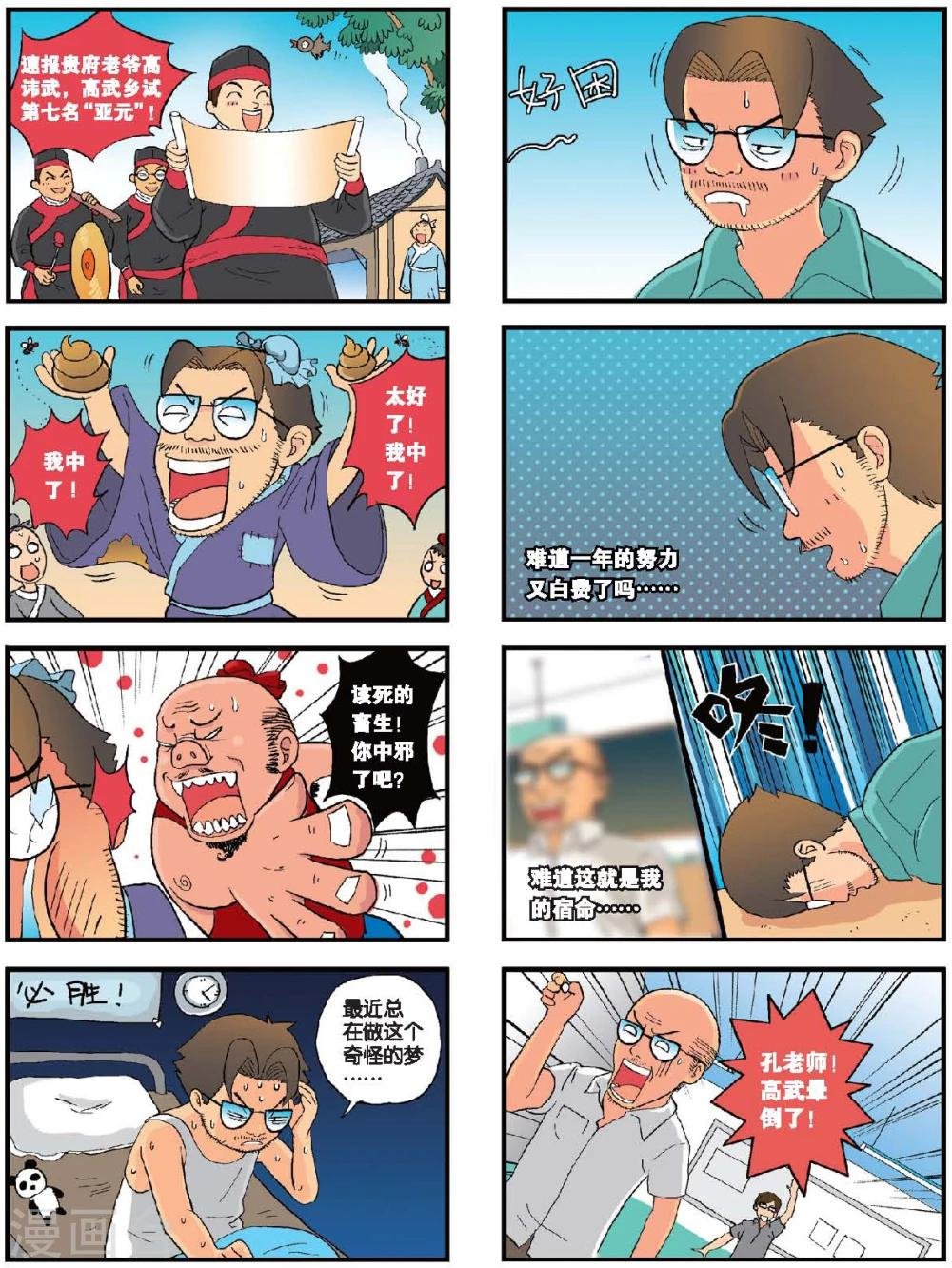 第15话 和时间赛跑
