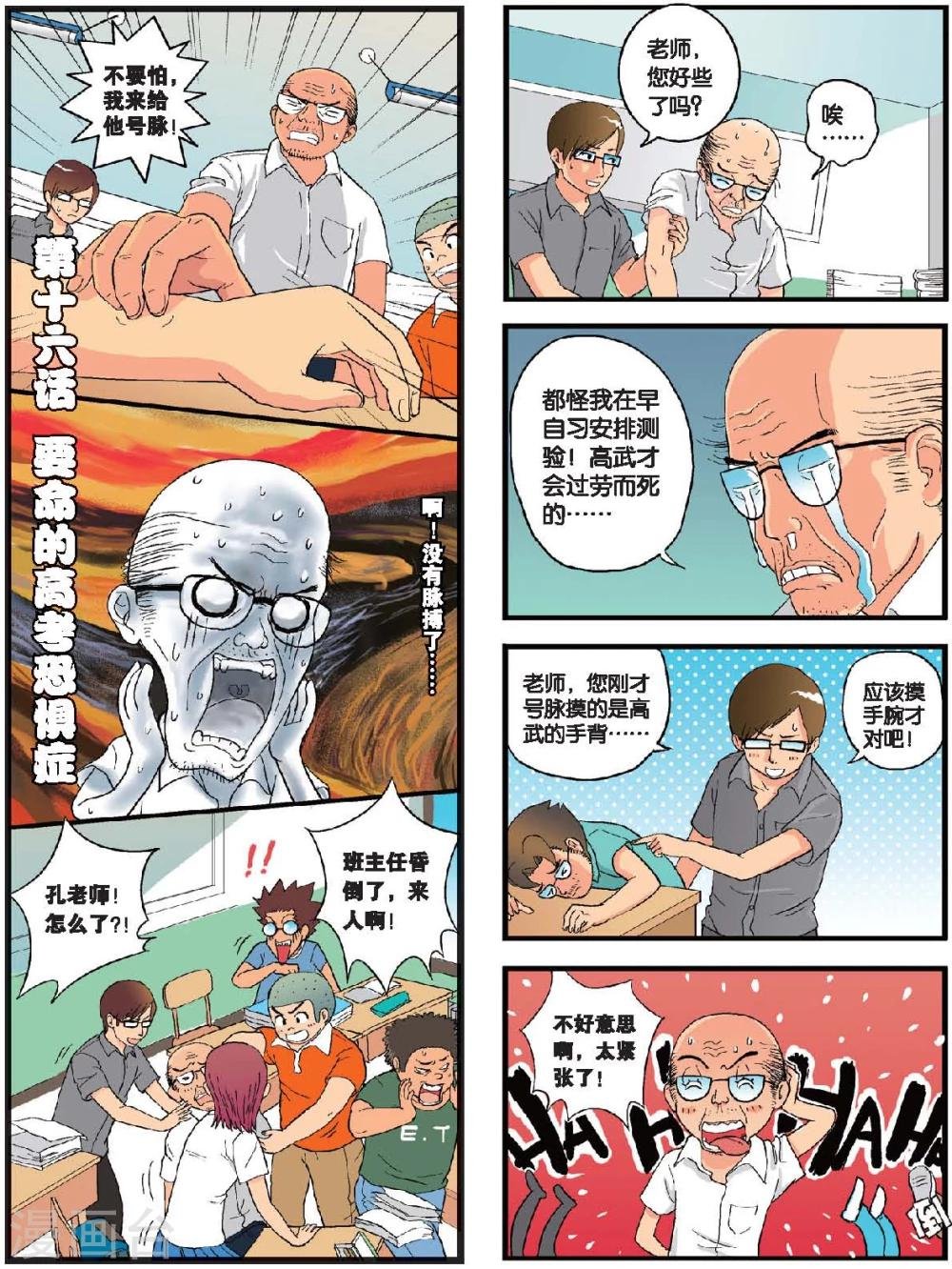 第16话 要命的高考恐惧症