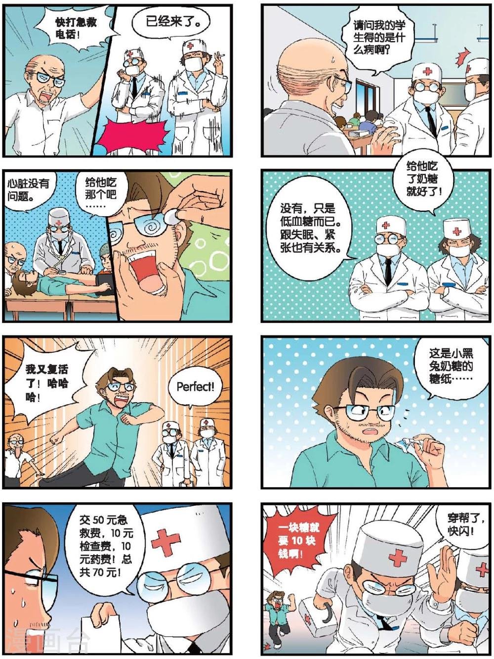 第16话 要命的高考恐惧症