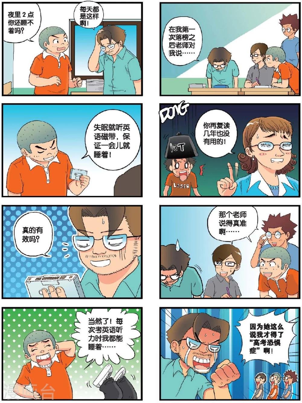 第16话 要命的高考恐惧症