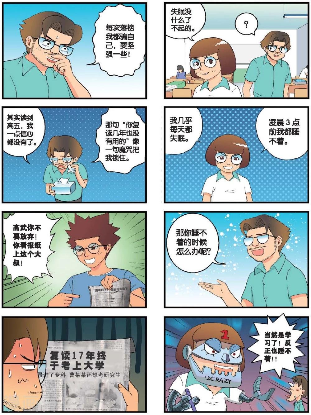 第16话 要命的高考恐惧症