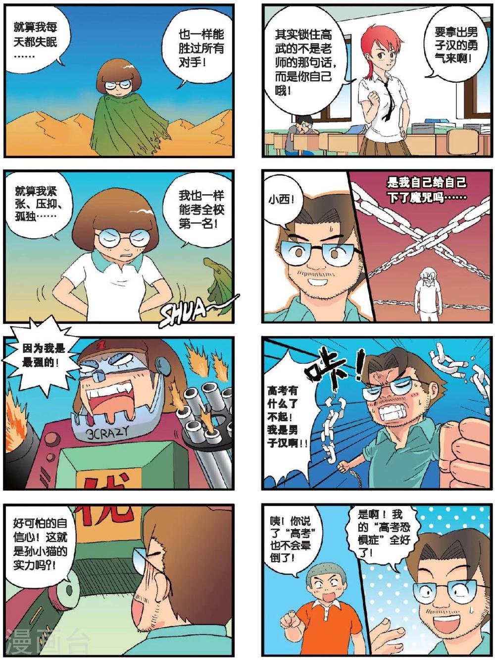 第16话 要命的高考恐惧症