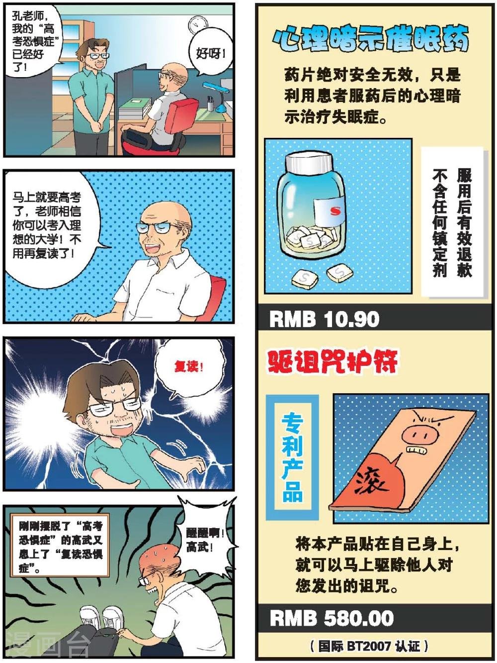 第16话 要命的高考恐惧症