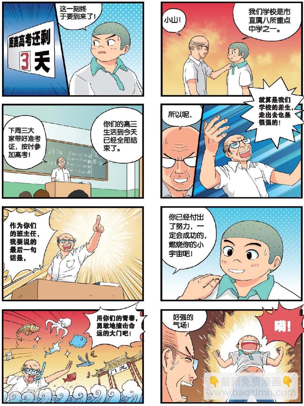 第17话 再见！高三！