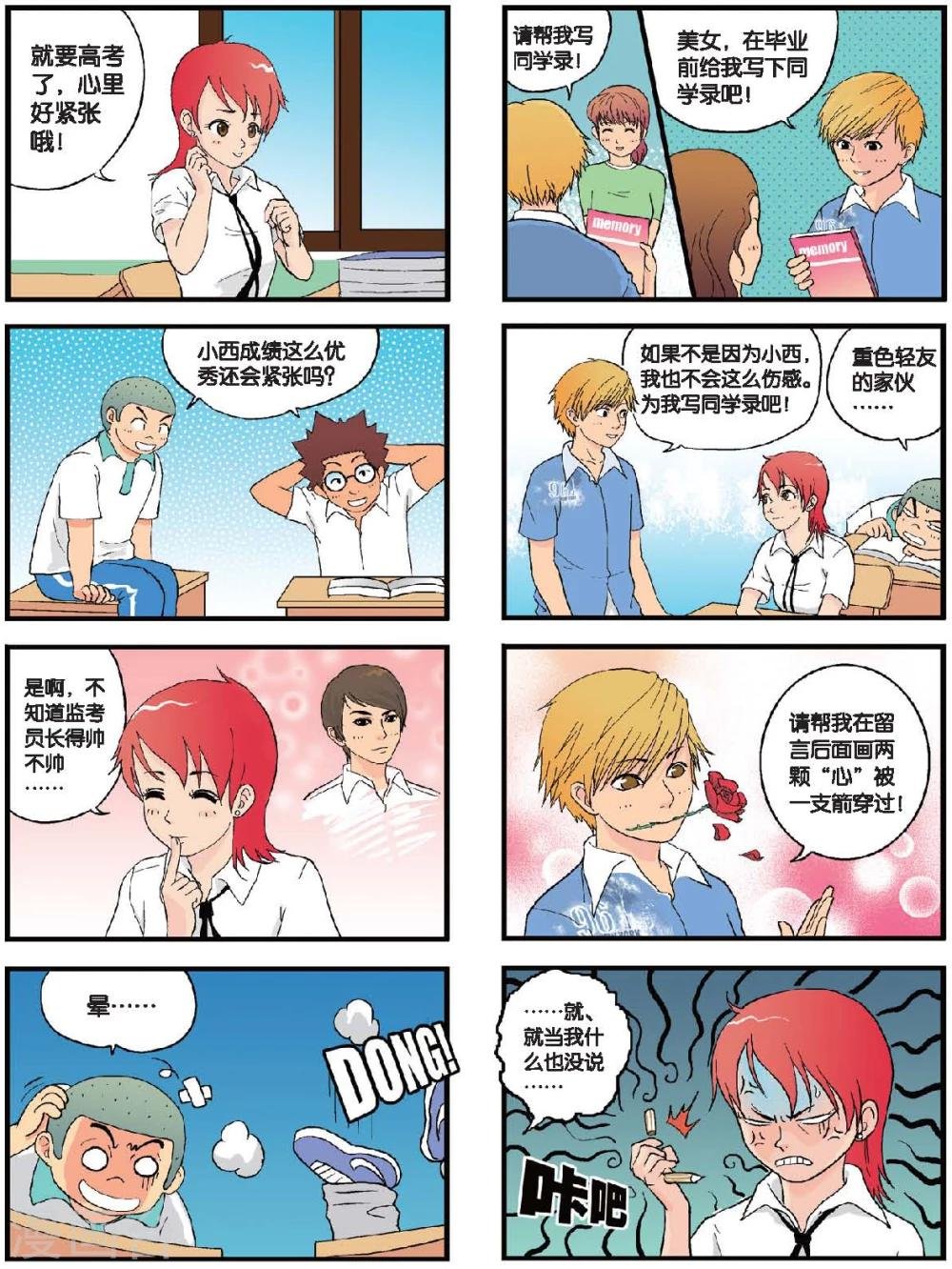 第17话 再见！高三！