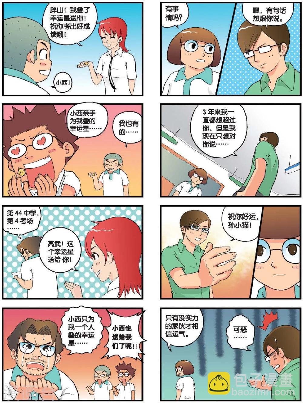 第17话 再见！高三！