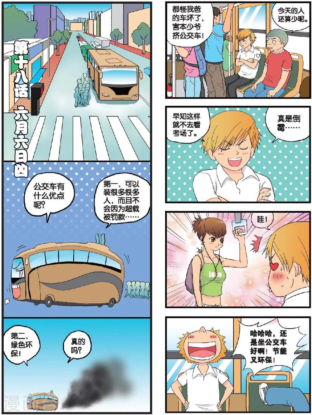 第18话 六月六日凶