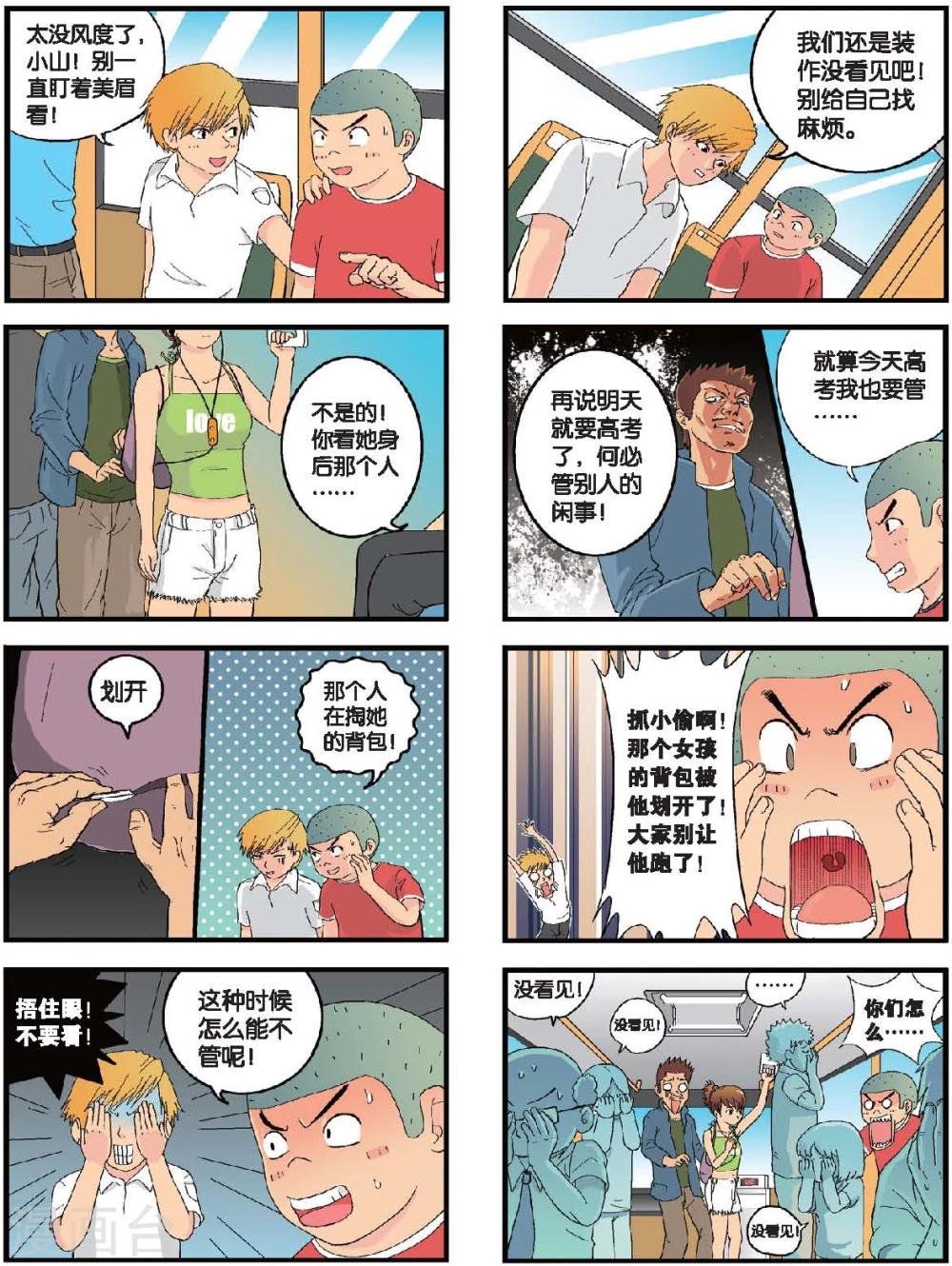 第18话 六月六日凶